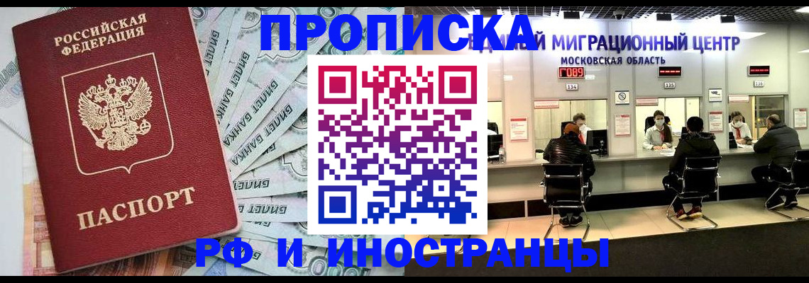 где прописаться в Подольске